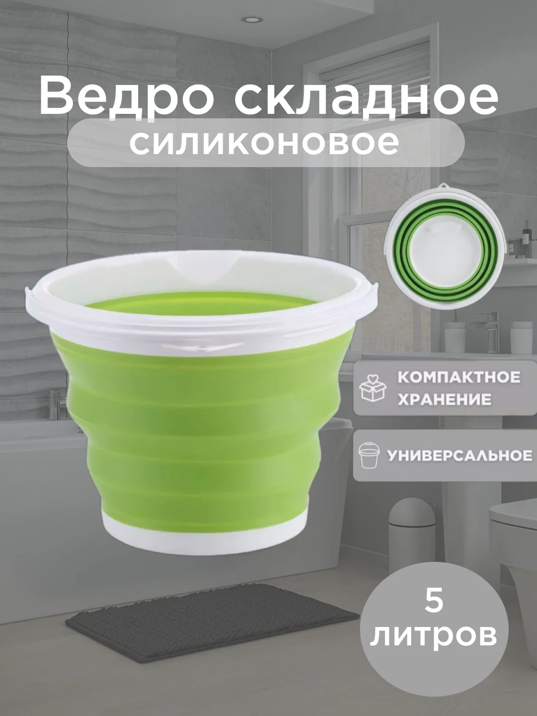 Зеленый складное силиконовое универсальное ведро 5л/10л