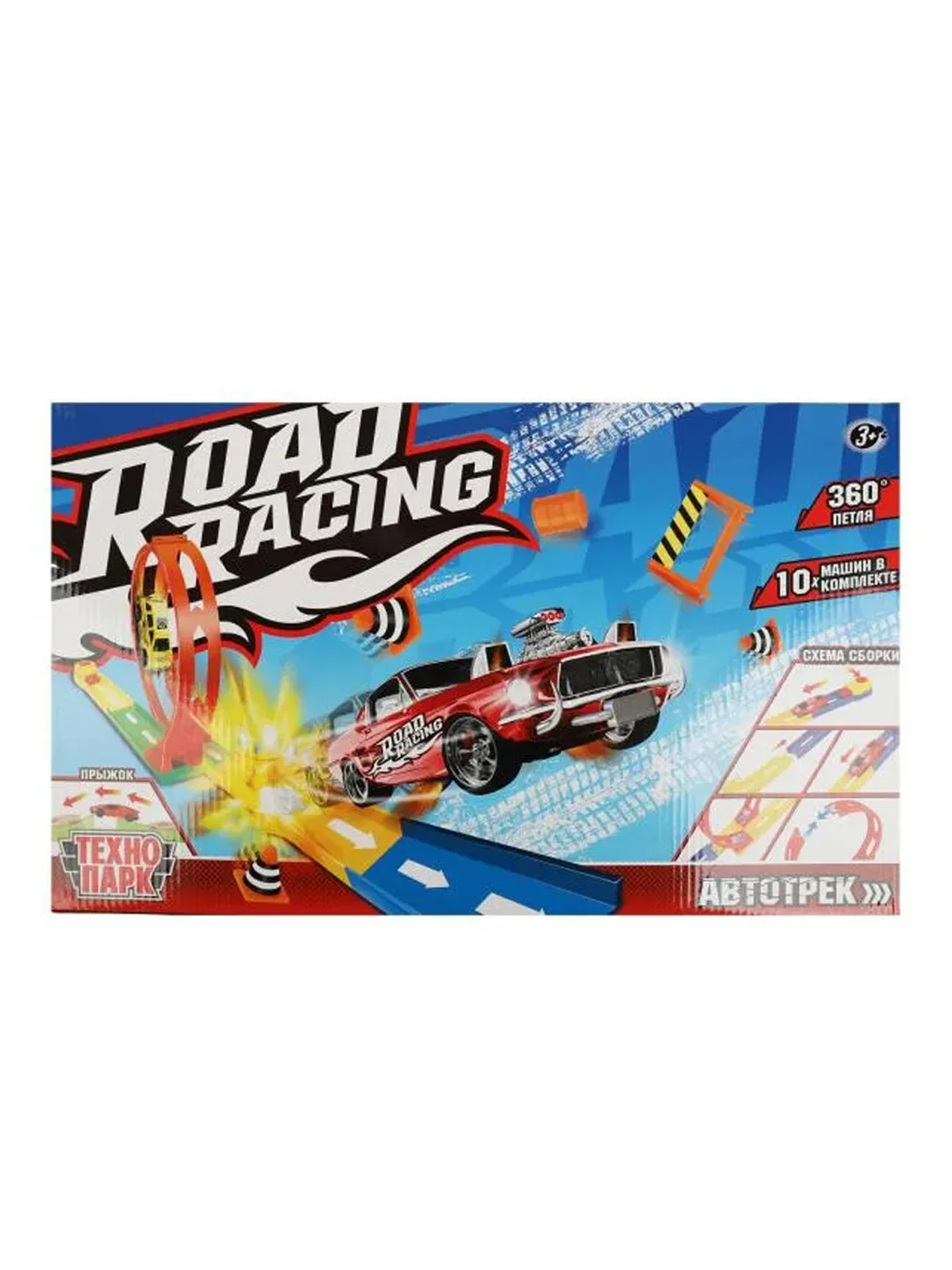 Автотрек Технопарк Road Racing, 10 машин