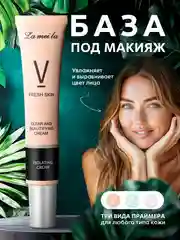База под макияж, основа под макияж, крем для лица, праймер, тональный крем, консилер