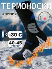 Синий термоноски мужские теплые, спортивные, компрессионные, термоноски для мужчин, термобелье