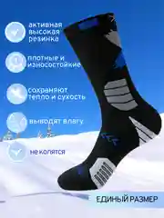 Синий термоноски мужские теплые, спортивные, компрессионные, термоноски для мужчин, термобелье
