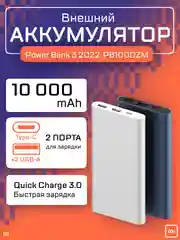 Внешний аккумулятор Xiaomi Power Bank 3 10000 mah 22.5W 2022, PB100DZM