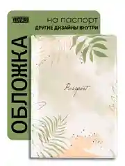 Светло-бежевый обложка на паспорт, с принтом