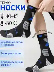 Синий термоноски мужские теплые, спортивные, компрессионные, термоноски для мужчин, термобелье