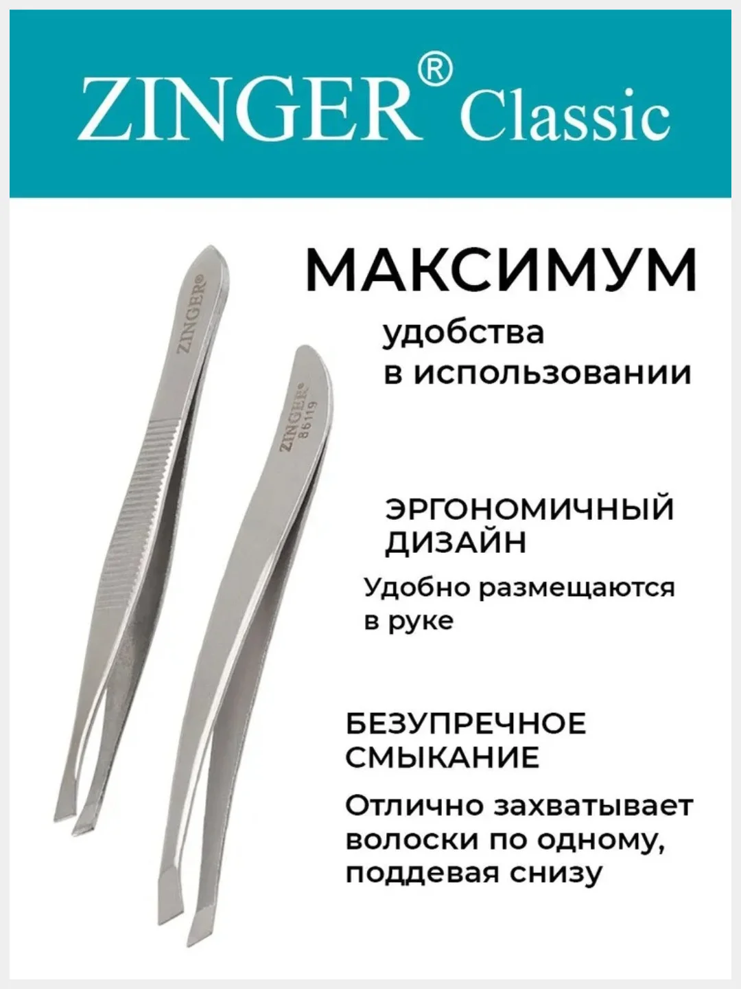 Набор пинцетов для бровей скошенных SIS-254 (86119M+86014S)