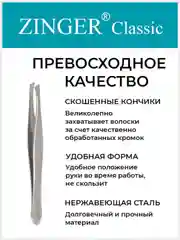 Набор пинцетов для бровей скошенных SIS-254 (86119M+86014S)