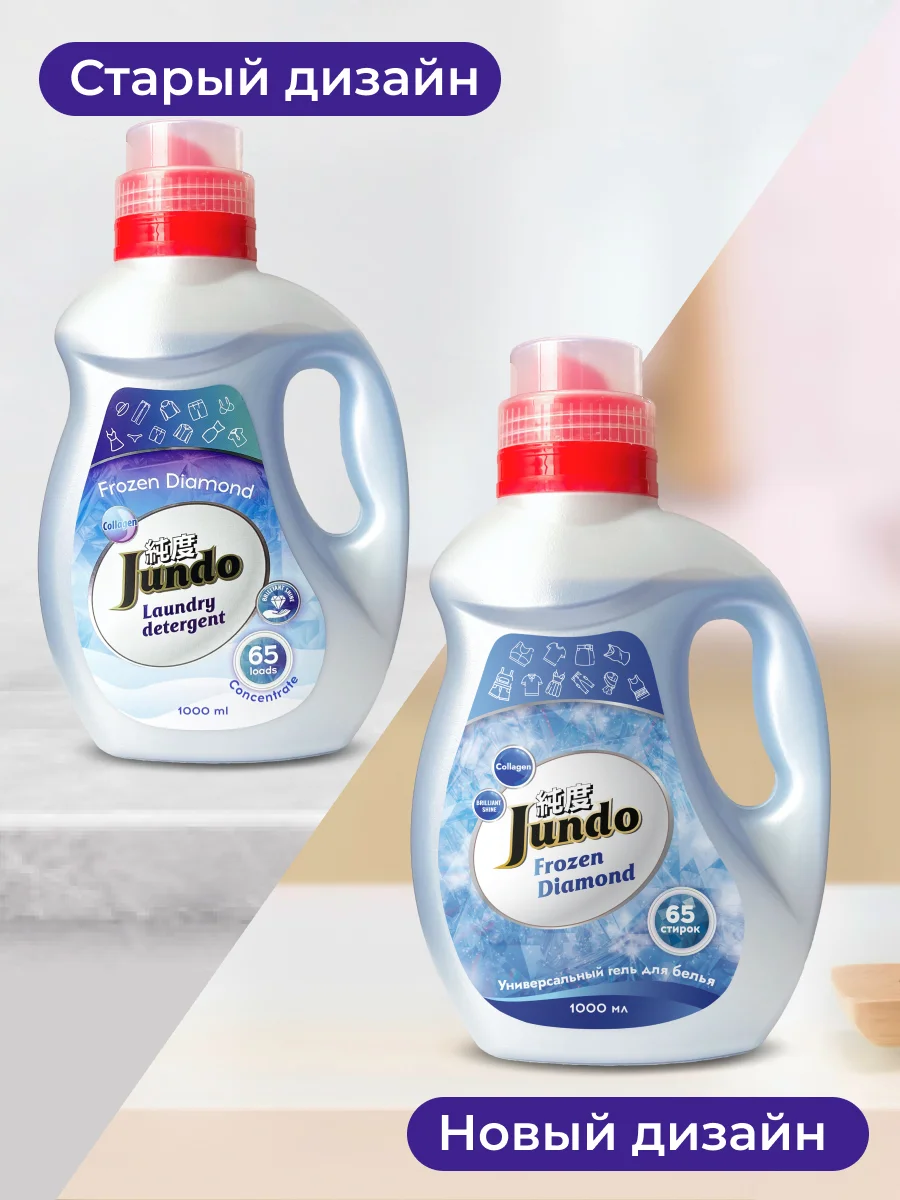 Гель для ежедневной стирки всех типов белья Jundo Frozen Diamond, 1 л