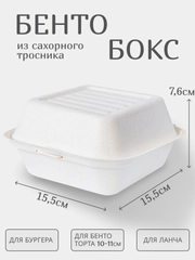Коробка под бенто-торт, бенто-бокс, бокс для бургера, контейнер для еды