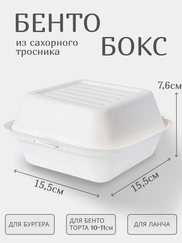 Коробка под бенто-торт, бенто-бокс, бокс для бургера, контейнер для еды
