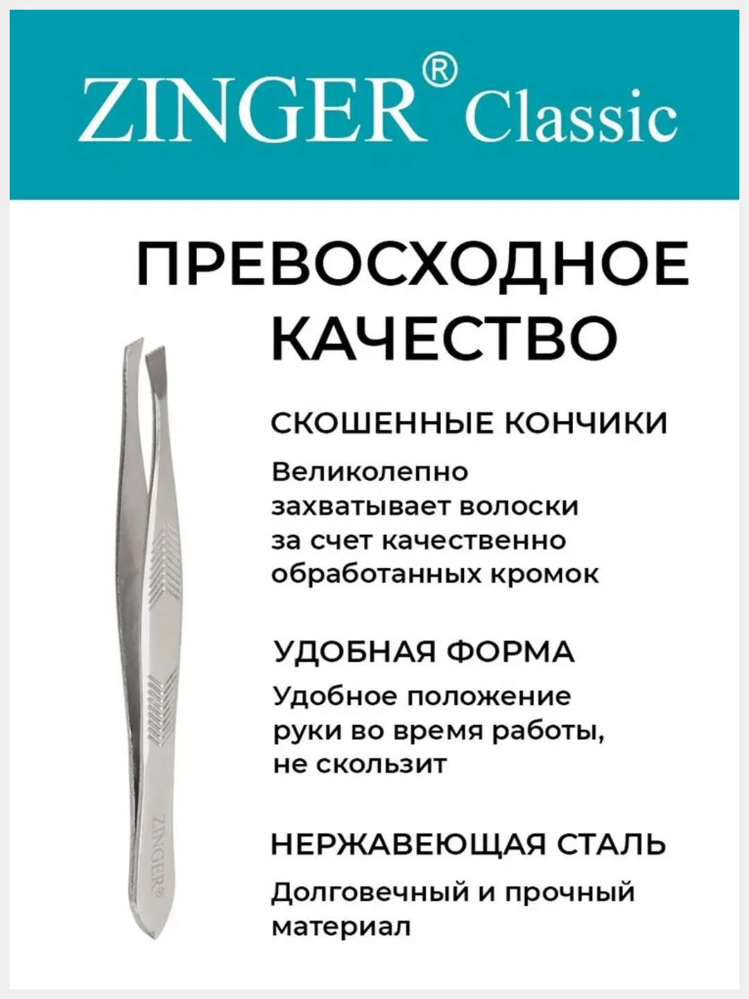 Набор пинцетов для бровей скошенных SIS-254-1 (86012S+86053M)