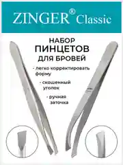 Набор пинцетов для бровей скошенных SIS-254-1 (86012S+86053M)