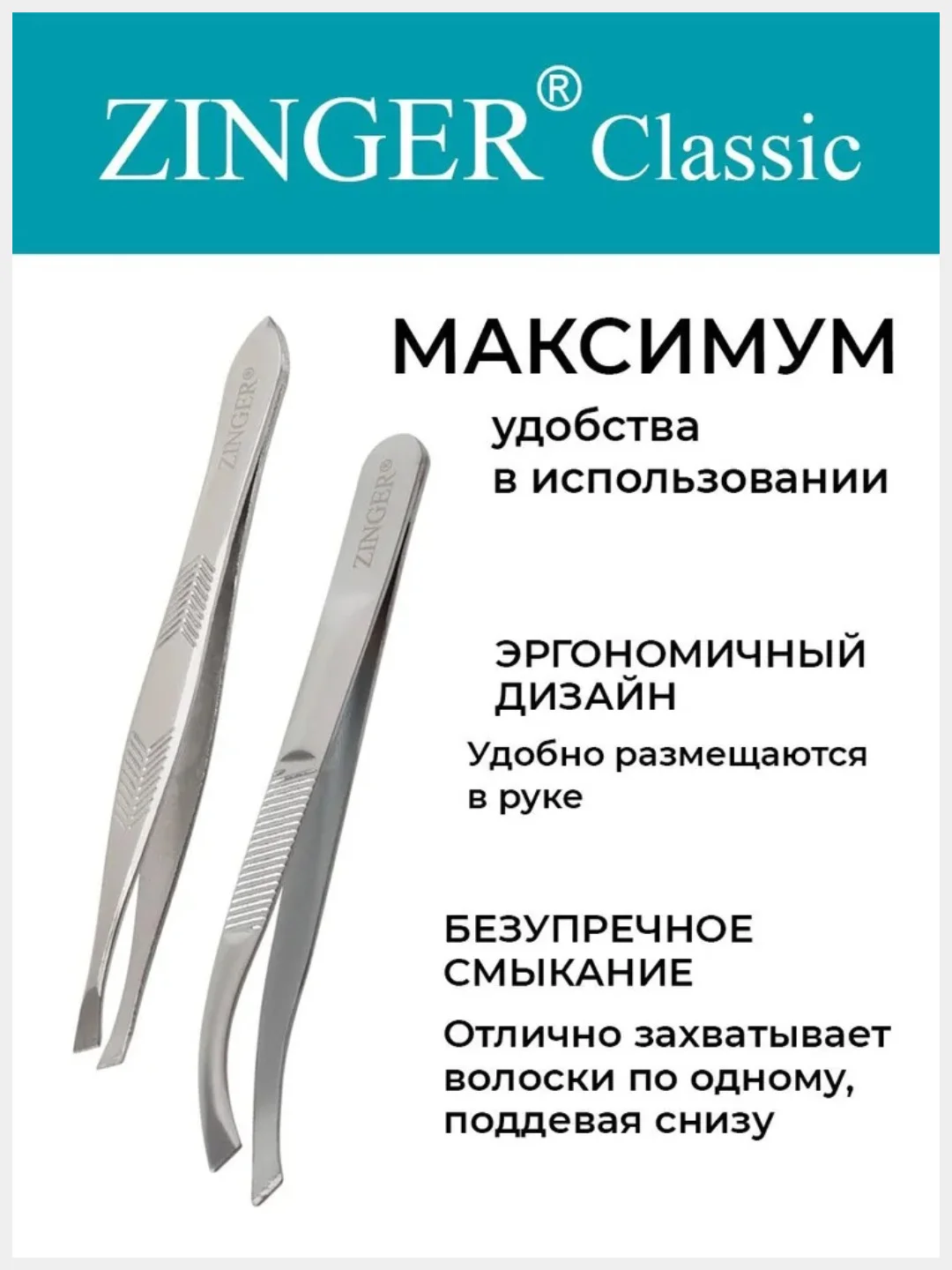 Набор пинцетов для бровей скошенных SIS-254-1 (86012S+86053M)
