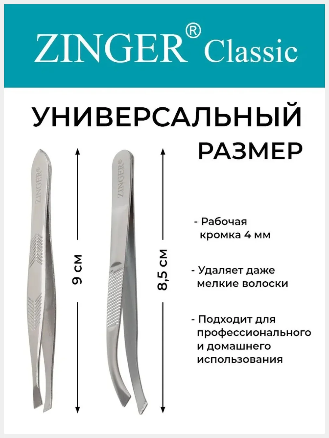Набор пинцетов для бровей скошенных SIS-254-1 (86012S+86053M)