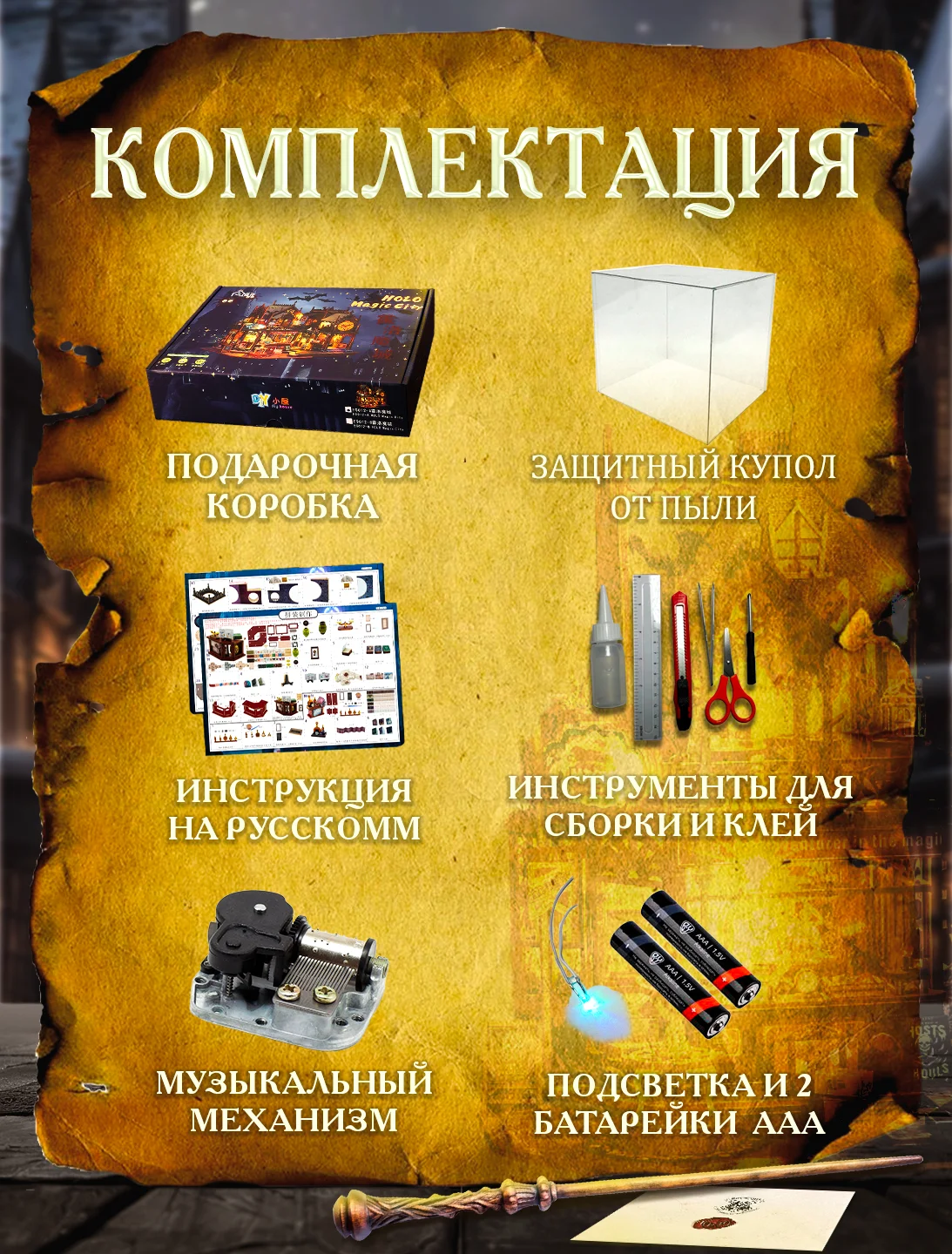 Интерьерный конструктор румбокс "Волшебный замок", с подсветкой и музыкальным блоком