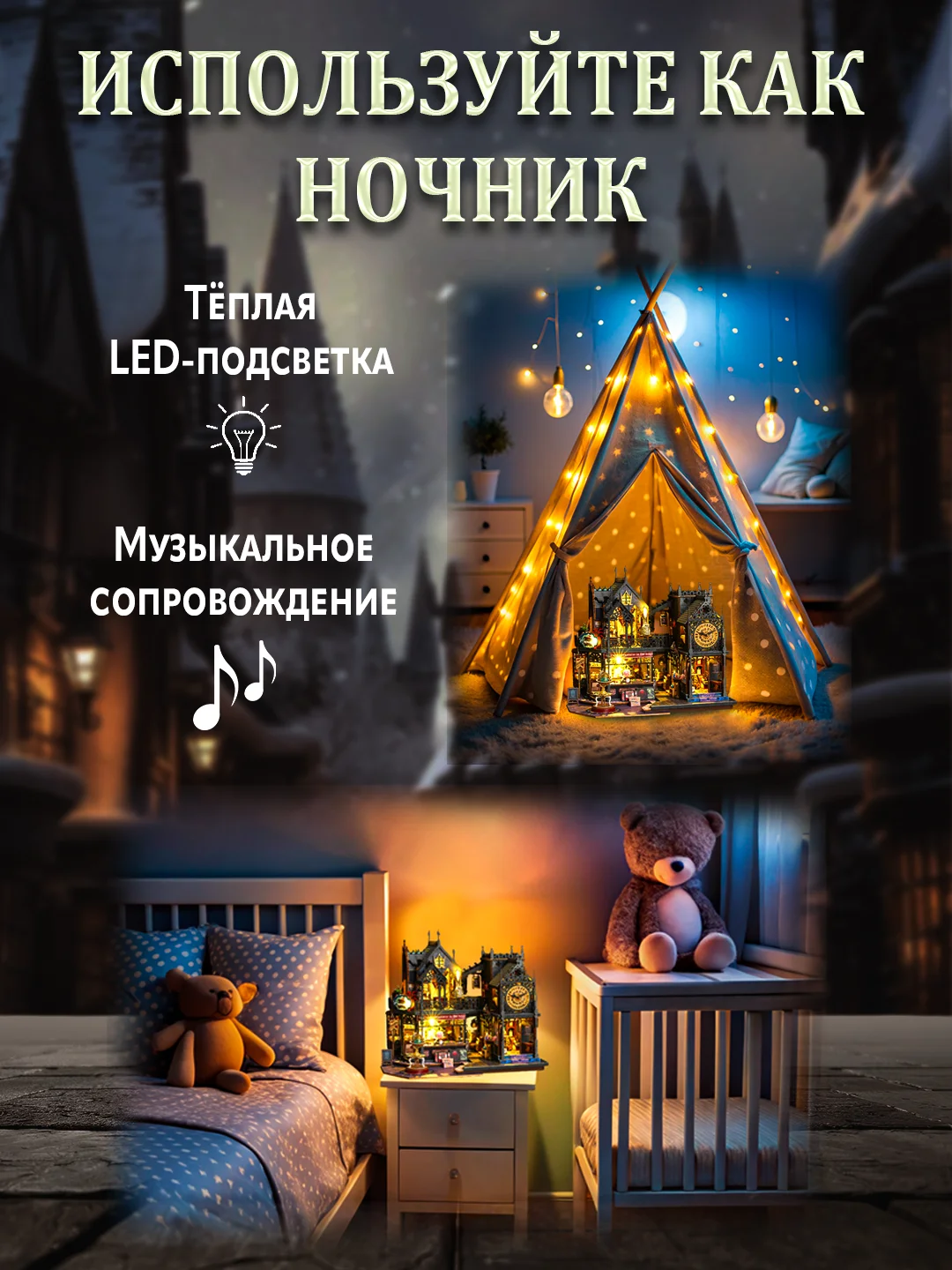 Интерьерный конструктор румбокс "Волшебный замок", с подсветкой и музыкальным блоком