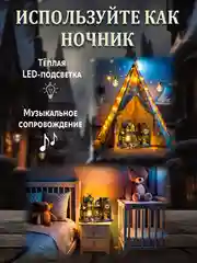 Интерьерный конструктор румбокс "Волшебный замок", с подсветкой и музыкальным блоком