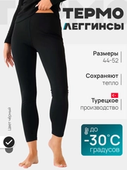 Термобелье, легинсы, лосины утепленные