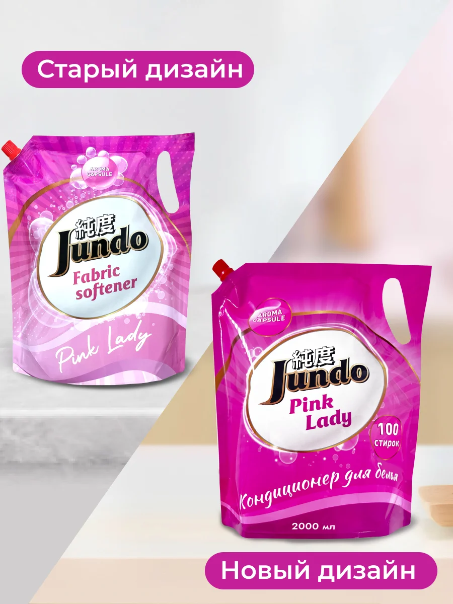 Концентрированный кондиционер для стирки белья Jundo Pink Lady Aroma Capsule 2 л