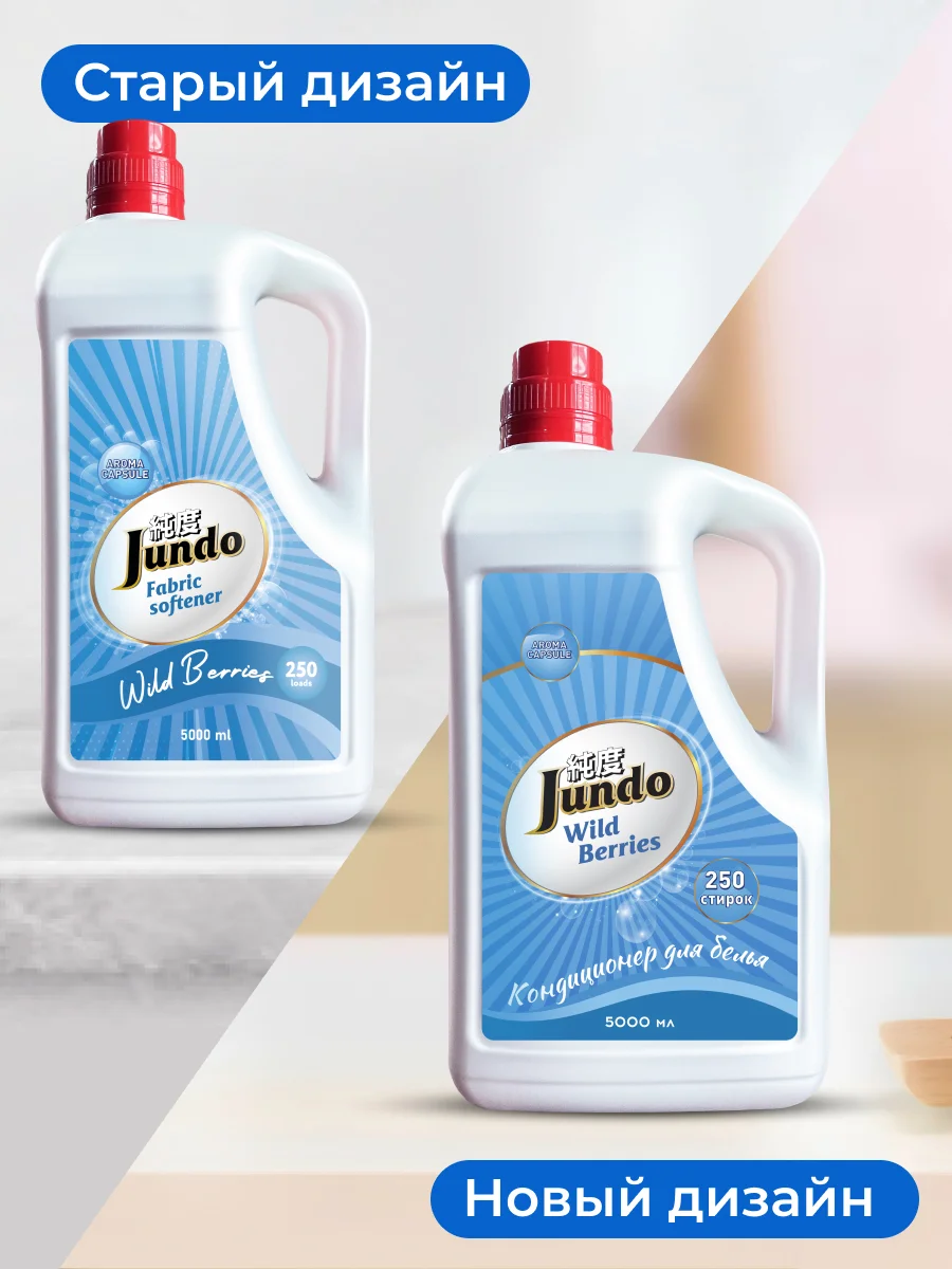Кондиционер для стирки белья Jundo Wild berries, 5 л