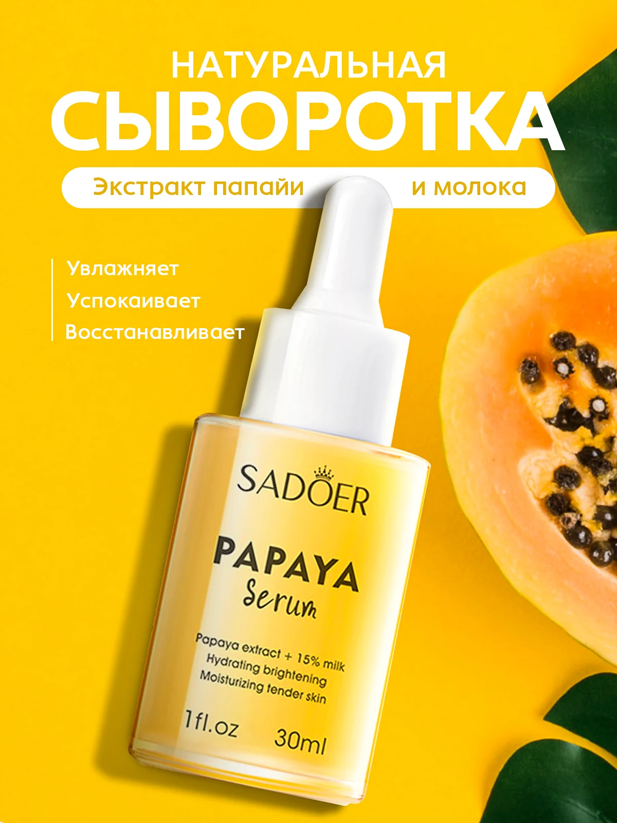 Желтый увлажняющая сыворотка, эссенция, эмульсия омолаживающая для лица, 30 мл
