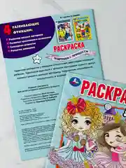Раскраска подружки принцессы 16 страниц милашки мультяшки для детей девочек