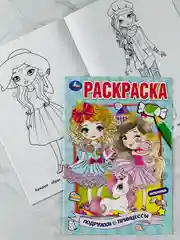 Раскраска подружки принцессы 16 страниц милашки мультяшки для детей девочек