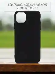 Черный чехол Silicone Case для iPhone 12, 11, XR, 7, 8, SE, XS, X, 8+, 7+, 6s, 6, Pro, Max