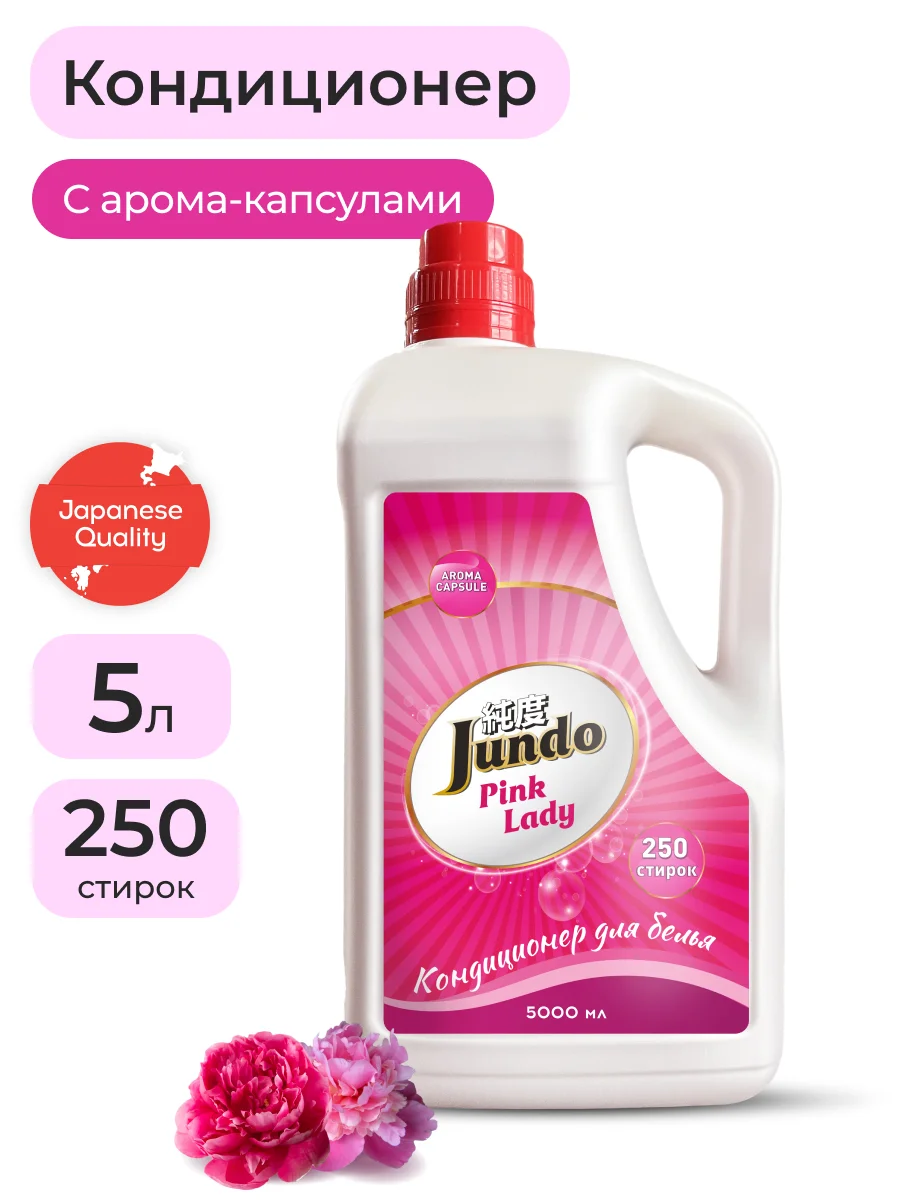 Кондиционер для стирки белья Jundo Pink lady, 5 л