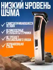 Триммер - машинка для стрижки волос