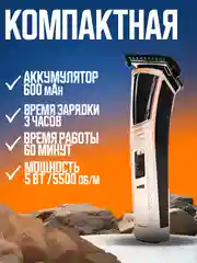 Триммер - машинка для стрижки волос