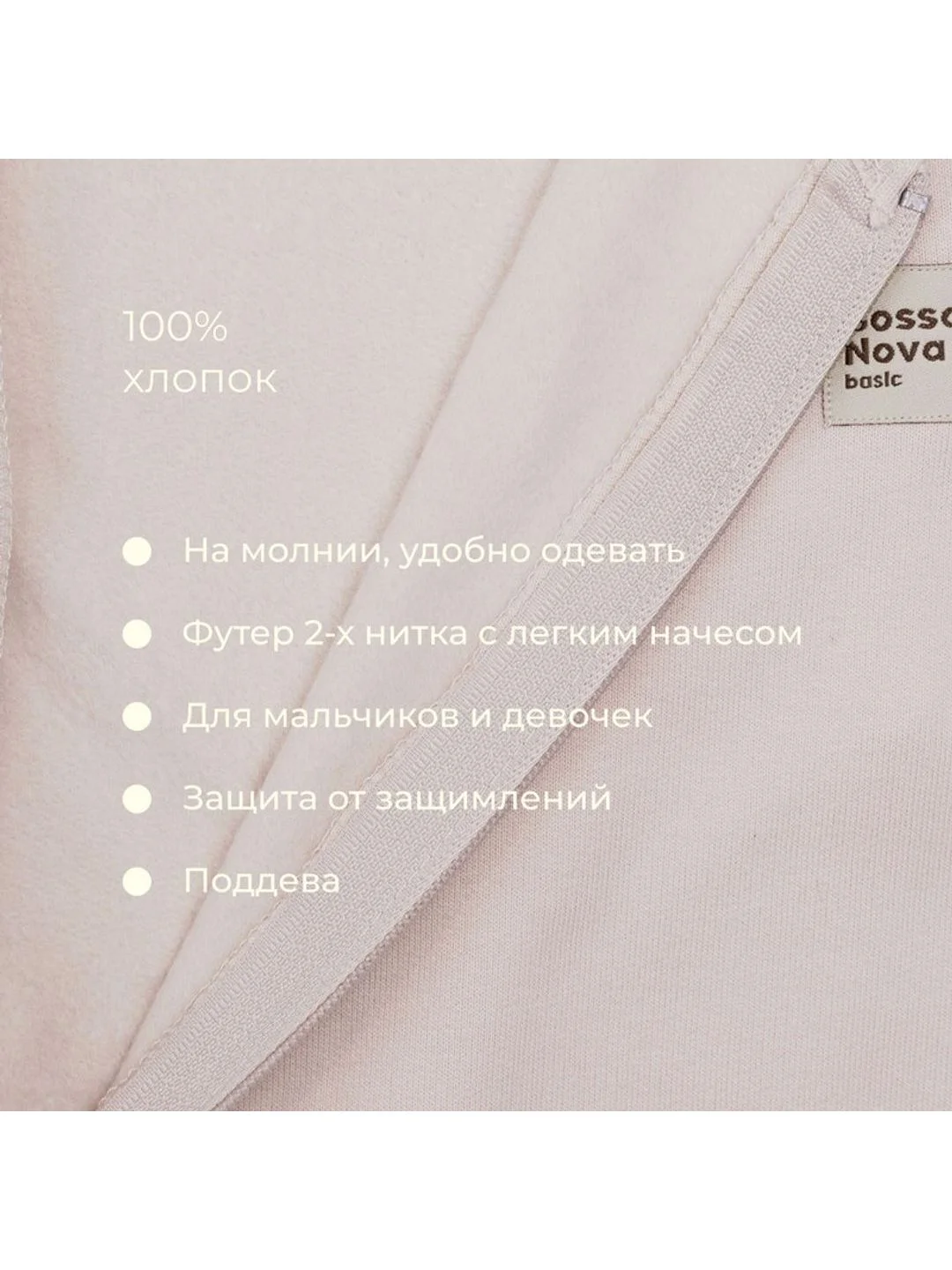Бежевый комбинезон с закрытыми ножками на молнии
