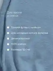 Голубой костюм детский, свитшот и брюки