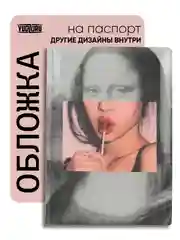 Обложка на паспорт с принтом "Мона Лиза с чупа-чупсом"
