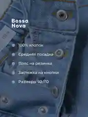 Голубой джинсы детские на резинке