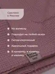 Пудровый плед для новорожденных 120*85