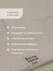 Молочный плед для новорожденных 120*85