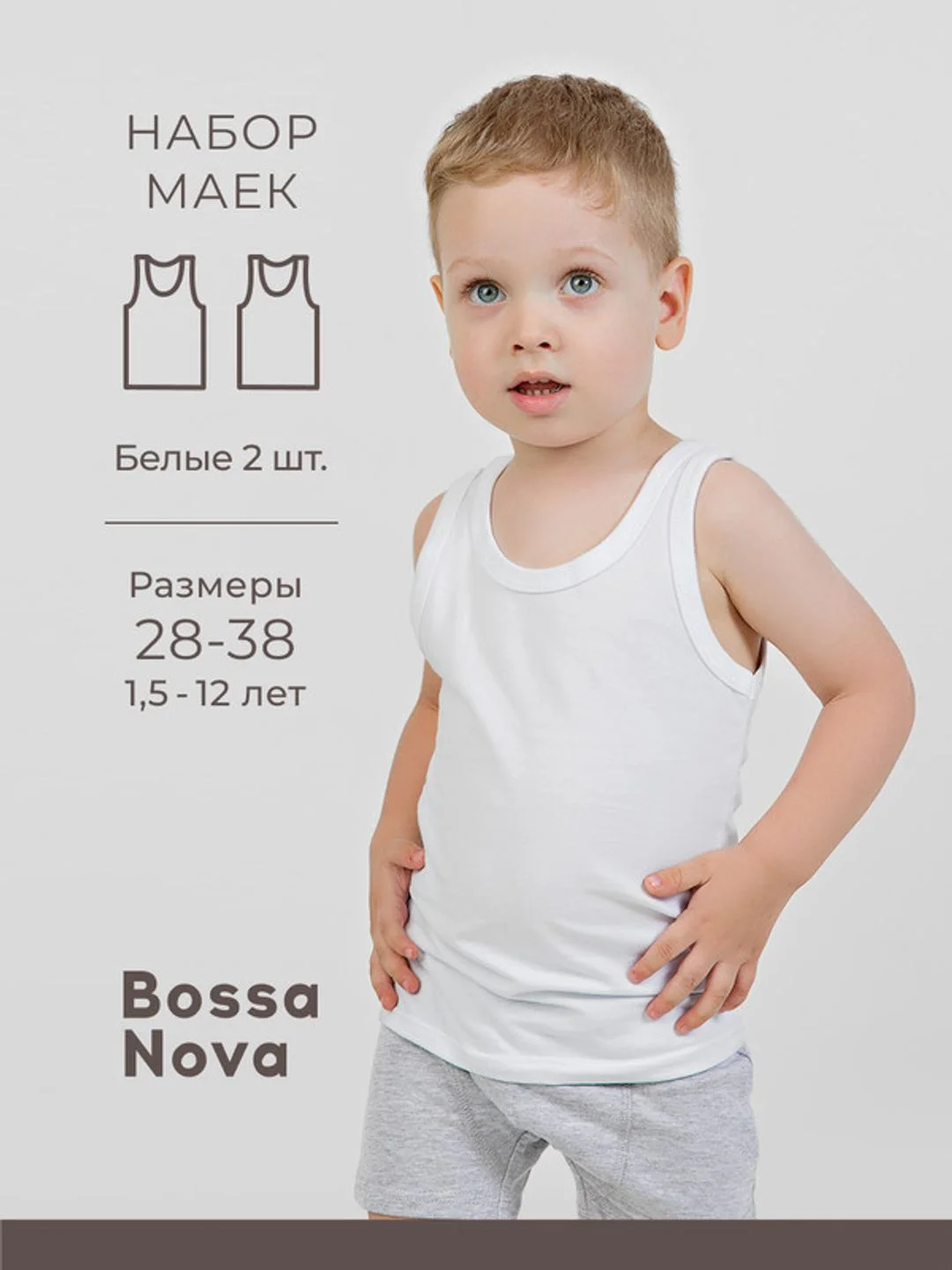 Белый майка для мальчика набор 2 шт