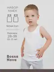 Майка для мальчика набор 2 шт