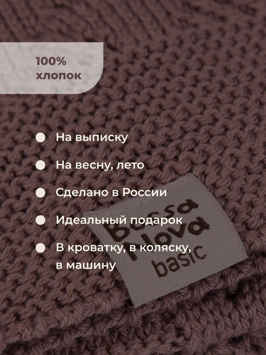 Коричневый плед для новорожденных 105*75