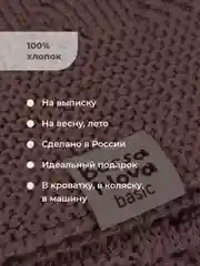 Коричневый плед для новорожденных 105*75