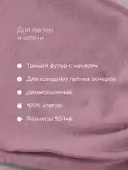 Розовый костюм детский, свитшот и брюки
