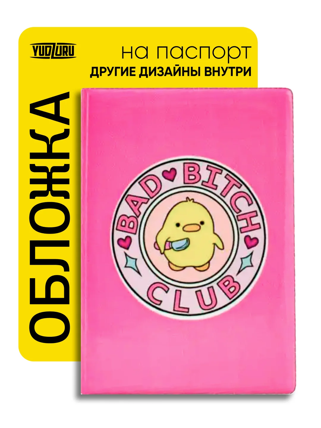 Желтый обложка на паспорт с принтом