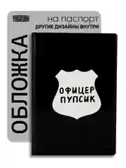 Черный обложка на паспорт с принтом