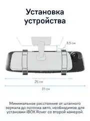 Видеорегистратор с базой камер iBOX Rover + Камера заднего вида FHD11