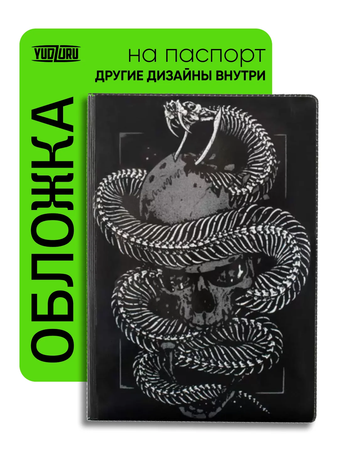 Угольный обложка на паспорт с принтом