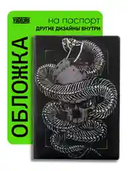 Угольный обложка на паспорт с принтом