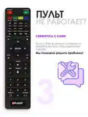 Пульт RS41-DCG для телевизора Akira Akai AMCV Dexp Digma Econ Hartens Novex Starwind Supra