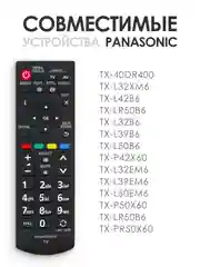 Универсальный пульт ду Panasonic Smart TV / N2QAYB000815 для телевизора Панасоник Смарт ТВ