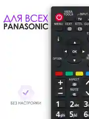 Универсальный пульт ду Panasonic Smart TV / N2QAYB000815 для телевизора Панасоник Смарт ТВ
