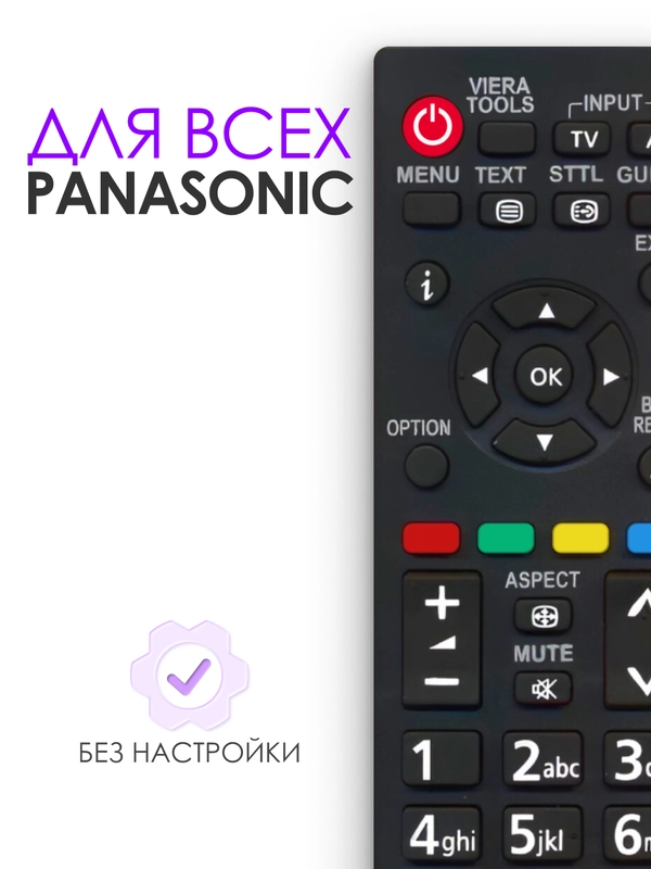 Универсальный пульт ду Panasonic Smart TV / N2QAYB000815 для телевизора Панасоник Смарт ТВ